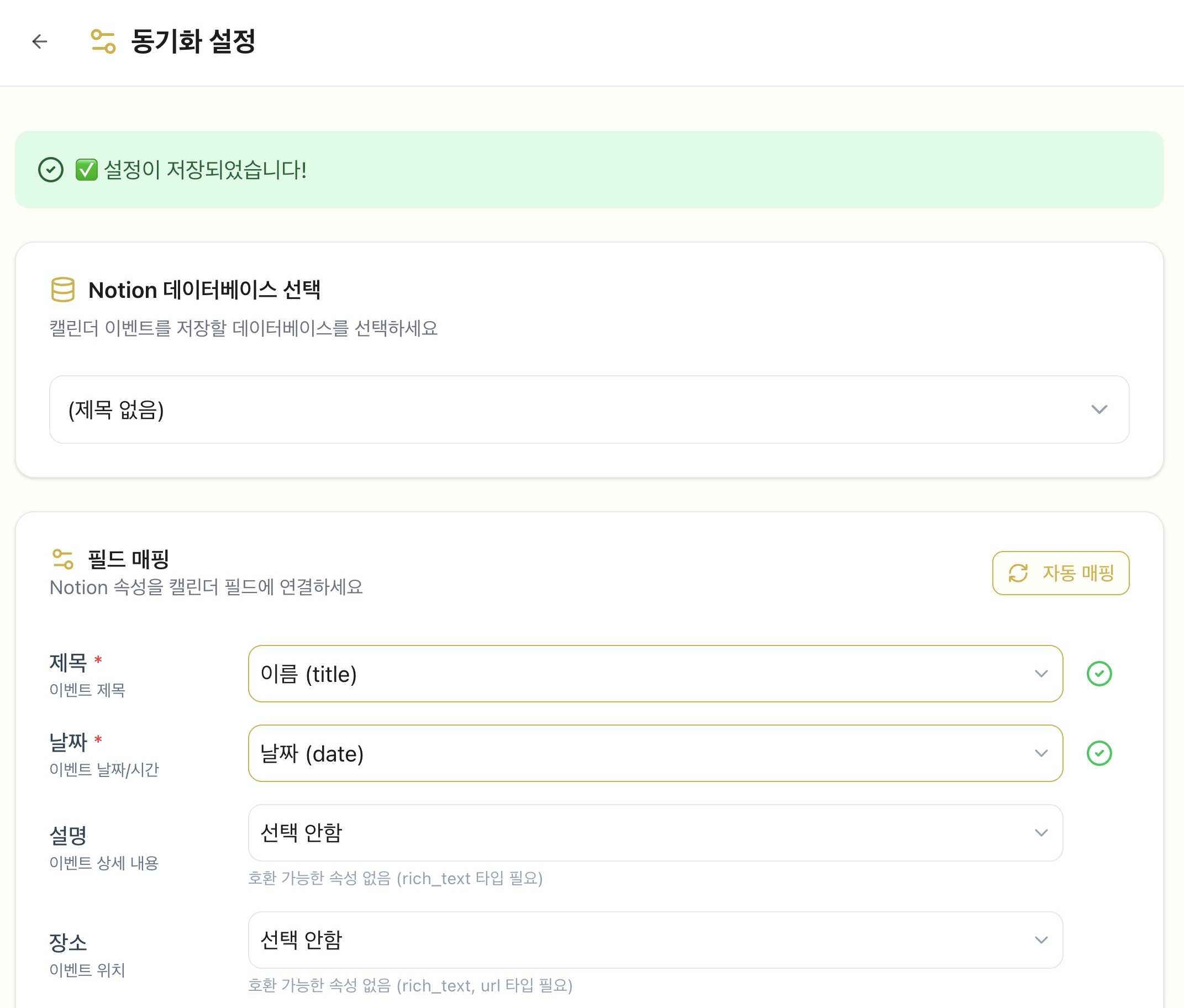 Sync complete screen