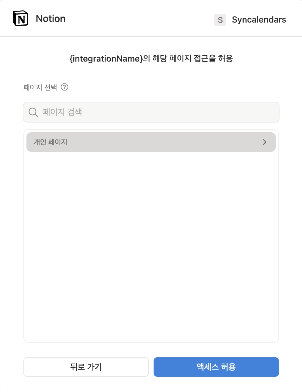 Notion connection screen