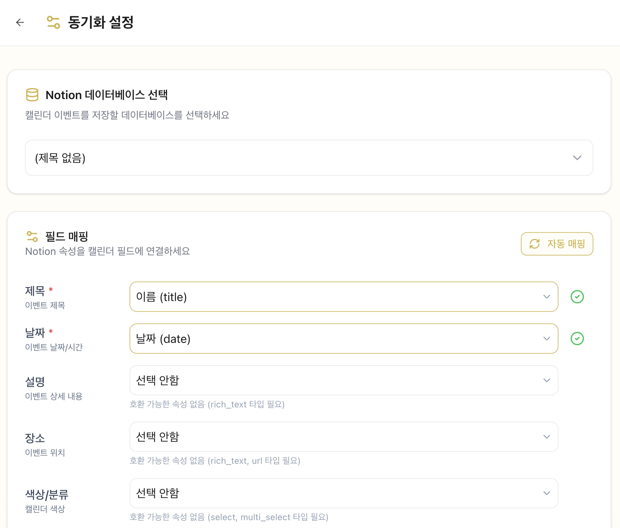 Field mapping settings screen